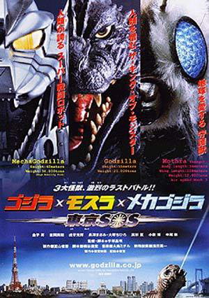 affiche godzilla tokyo SOS