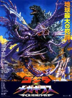 affiche godzilla vs megaguirus